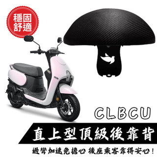 CLBCU後靠背 三陽蜂鳥125後靠背 CLBCU靠背 小饅頭 後靠墊 機車 蜂鳥後靠背 SYM 三陽 現貨