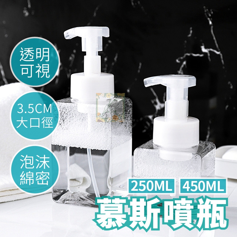 分裝瓶 慕斯瓶 慕絲按壓瓶 慕斯瓶 泡沫瓶 起泡瓶 按壓瓶 洗手乳瓶 洗臉瓶 泡沫瓶 分裝瓶 隨身分裝瓶 按壓式分裝瓶