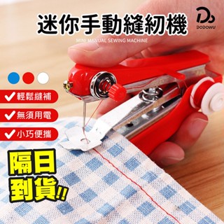 【迷你裁縫機】袖珍型手動縫紉機 便攜式裁縫機 裁縫機 縫紉機 手持縫紉機 手握式裁縫機 非電動縫紉機
