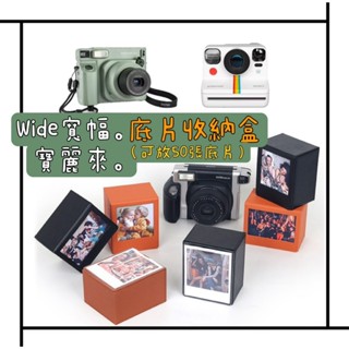 💢現貨💢 富士 寶麗來 拍立得 WIDE 寬幅 拍立得底片 方形 照片 皮質收納盒 展示盒 方形底片 可放約50張 磁吸