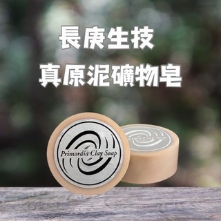 長庚生技 真原礦物皂 Primordia Clay Soap