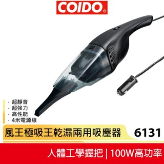 COIDO 風王極吸王乾濕兩用吸塵器 6131