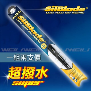 【積架JAGUAR S-Type / X-Type】美國SilBlade 傳統骨架 超撥水矽膠雨刷