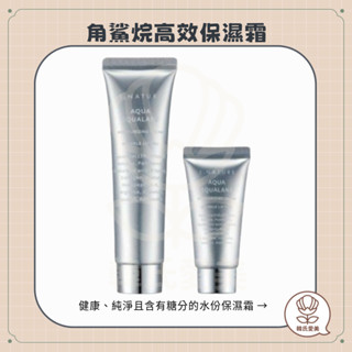 【韓氏愛美】SNATURE 角鯊烷高效保濕霜 60+30ml 水潤 保水 水潤 溫和 健康 純淨 糖分