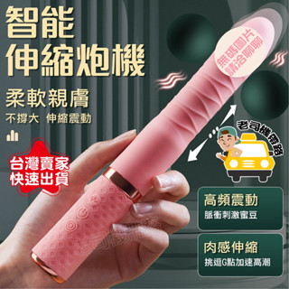 【臺灣現貨】按摩棒 電動按摩棒 情趣按摩棒 美桃 全自動伸縮 震動棒 模擬陽具 自慰棒 情趣用品 女用 假屌 陽具 肉棒