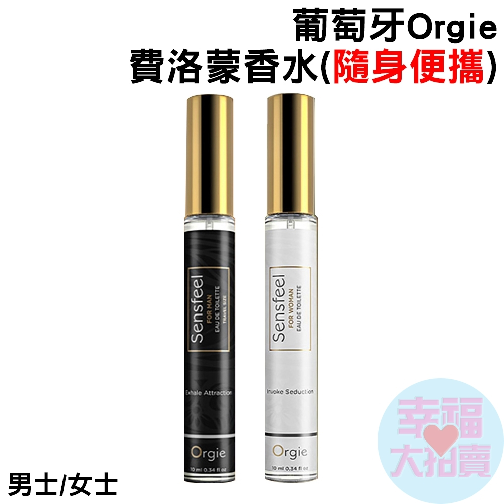 葡萄牙Orgie．SENSFEEL FOR Woman 女士、男士費洛蒙香水 10ml﹝隨身便攜﹞