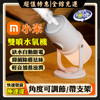 全館免運👊靜音加濕器 雙噴加濕器 臥室加濕器 無線水氧機 空氣噴霧機 桌面水氧機 角度可調節 小夜燈加濕器 大容量加濕器