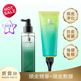 妍霓絲 頭皮淨化養髮精華120ml+髮根豐盈沁涼頭皮敷膜 150ml《官網直售》