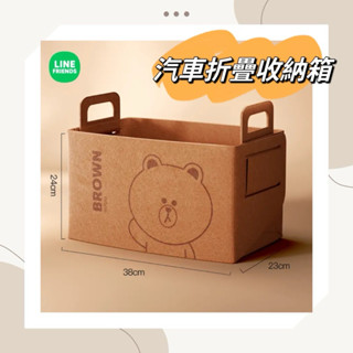 【現貨】汽車收納籃 整理箱｜LINE FRIENDS 熊大款｜可愛車用儲物籃｜零食收納箱｜車內置物箱