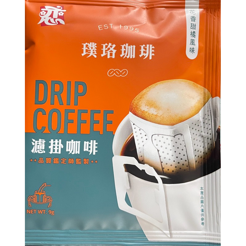 《茶茶丸小舖》璞珞嚴濾掛咖啡-花香甜橘風味20入/30入/50入(有效期限2027年2月)