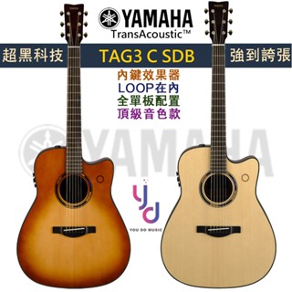 YAMAHA TAG3 C TransAcosutic 第二代 全單板 電 木 吉他 公司貨 內鍵 Looper 效果器
