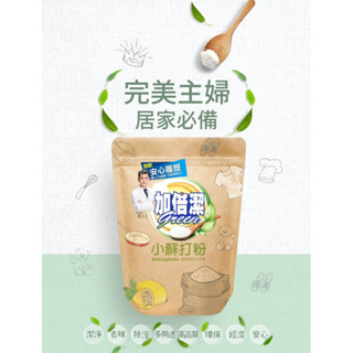 《茉莉餐具》🔥滿額免運🔥 加倍潔 小蘇打 1公斤 小蘇打粉 洗衣 除油 去漬 清潔 除濕 除臭