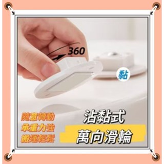 ⭐現貨⭐黏貼式萬向滑輪 迷你鋼珠滾輪 收納底部滾輪 推車輪 滾珠滑輪 置物架滾輪