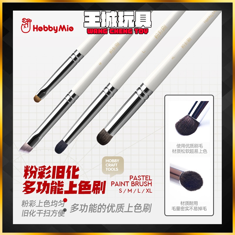 【大頭宅】現貨 喵匠 多功能舊化粉彩上色刷 舊化 粉彩刷 乾掃 軍事模型