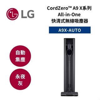 LG樂金 A9X-AUTO (領券再折)A9X自動集塵無線吸塵器 吸頭收納 除蟎 輕量化 永夜灰