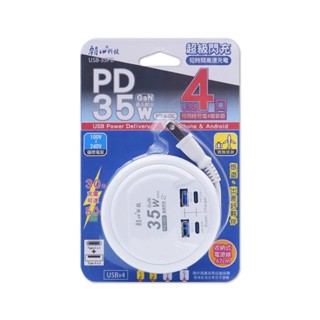 🚀朝日科技 超級閃充(短時間高速充電) USB-35PD 4USB收納式PD35W超級閃充延長線47cm