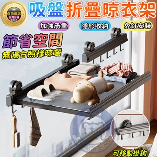 🔥現貨+免運🔥吸盤式 摺疊曬衣架 伸縮晾衣網 折疊衣架 吸盤晾衣架 陽臺晾衣架 折疊晾曬網 免打孔 曬衣架 內衣曬衣架
