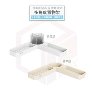 Ecoco 轉角置物架 壁掛置物架 廚房收納架 廚房置物架 瀝水架 置物架 廚房層架 轉角架 浴室置物架 菜瓜布架