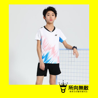 (現貨)所向無敵．YY換季出清專業兒童羽毛球服~兒童羽毛球衣 兒童羽球上衣 兒童羽球衣 兒童運動服 Yonex 優乃克