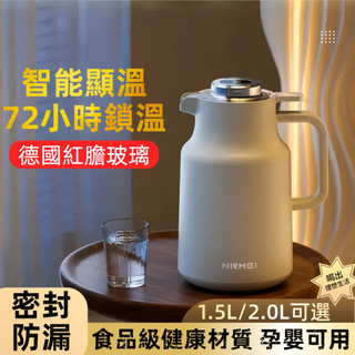 NRMEI 紅膽保溫壺 家用熱水瓶 保溫瓶 保溫壺 熱水壺 學生宿舍暖壺 熱水瓶 智能顯溫 1.5L 2.0L 長效保溫