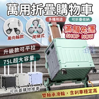 升級加固耐用💖萬用折疊購物車💖工具車 買菜車 折疊推車 收納車 爬梯推車 擺攤車 小拉車 爬梯輪 置物小推車 折疊購物車