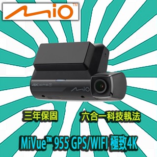 【就大心】MiVue MIO 955W WIFI GPS前後行車紀錄器【贈64G】