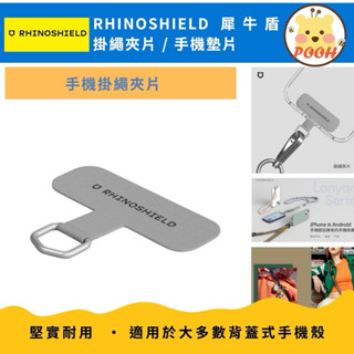 犀牛盾 手機掛繩夾片 (掛脖繩/掛腕繩)掛繩 掛繩墊片 抗敏/編織/快扣(背帶/手腕)掛繩 掛繩夾片