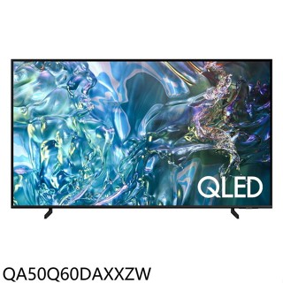 三星【QA50Q60DAXXZW】50吋4K連網QLED連網智慧顯示器(含標準安裝)