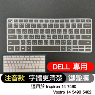 注音 倉頡 黑色 DELL Inspiron 14 7490 Vostro 14 5490 5402 鍵盤膜 鍵盤套