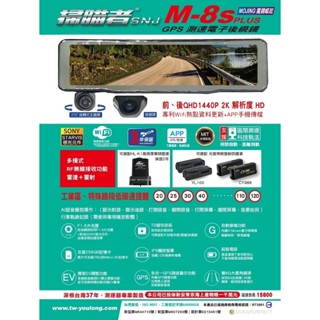 【掃描者】價格可議🔥M8s PLUS 2K旋轉鏡頭/電子後視鏡/行車紀錄器/12吋大螢幕/高畫質鏡頭/GPS測速功能