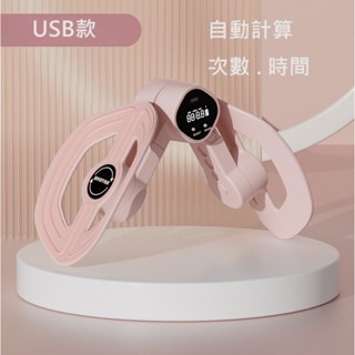 🔥盆底肌訓練器🔥智慧計算卡路里、計時、計次🔥盆底肌訓練器USB充電 |凱格爾訓練器|瘦腿神器|美腿夾|翹臀器|美腿器