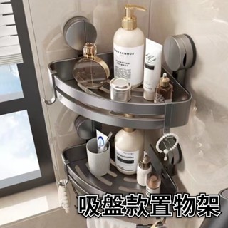 家居居(臺灣出貨)太空鋁收納系列 吸盤 浴室置物架 浴室收納架 無痕貼置物架 無痕貼收納架 三角收納架 四方架