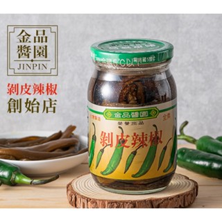 每天免運-7瓶金品醬園剝皮辣椒原味綠蓋[中辣]/450g/產地直送/花蓮名產/全素/宅配免運