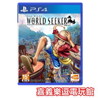 【PS4遊戲片】【收錄季票 豪華版】航海王 海賊王 尋秘世界 尋覓世界 ✪中文版全新品✪ 嘉義樂逗電玩館