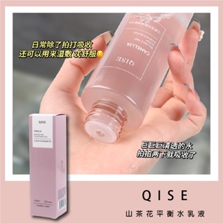 果汁女孩❣️QISE 琪瑟 山茶花平衡水乳液 保濕乳液 化妝水 乳液 精華液 乳酸 爽膚水