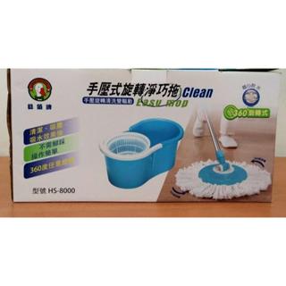 全新 鵝頭牌 手壓式旋轉淨巧拖 HS-8000 旋轉拖把 離心脫水 免手洗 省力 【家庭雜貨專區】☆流星百寶屋☆