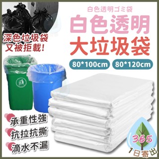 【半透明大垃圾袋】垃圾袋 白色透明垃圾袋 白色垃圾袋 塑膠袋 袋子 垃圾車 垃圾 打包 防塵袋 收納袋 平口袋 環保袋