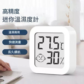 溫濕度計 數位顯示 低耗電 附電池