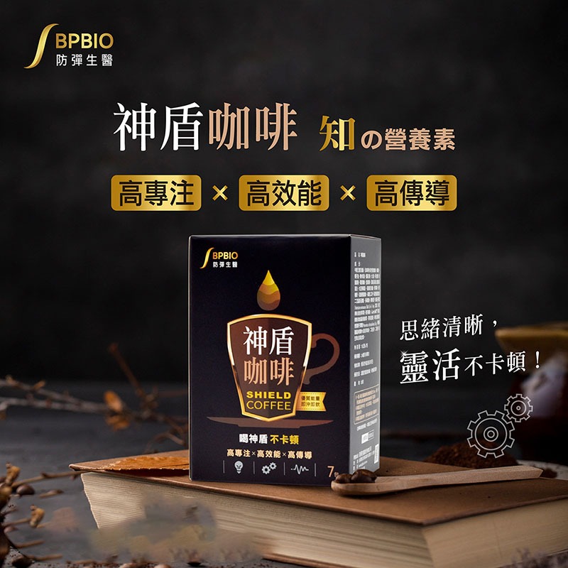 【防彈生醫】神盾咖啡 (7包/盒)－提升專注力、思緒更靈活