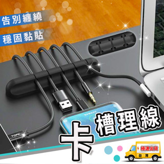 【卡槽理線器】3孔5孔7孔桌面固線器 線材收納固定器 充電線集線器 數據線收納器☆精品社☆