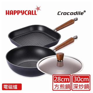 【HAPPYCALL】石墨烯IH瞬熱原木雙不沾鍋組(30cm深炒鍋/28cm方煎鍋/30cm鍋蓋)♥輕頑味