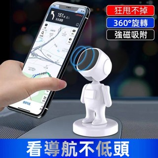 現貨 太空人磁吸手機支架 旋轉車用手機架 磁吸式手機座 多功能磁吸汽車手機架 支架 手機導航支架 磁吸 車架 擺件