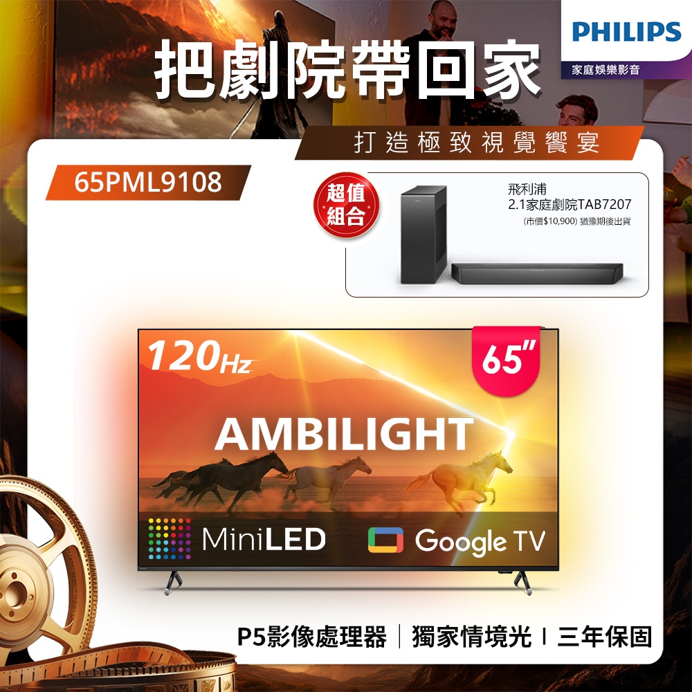 Philips 飛利浦 65吋 4K 120Hz Mini LED Google TV 智慧顯示器 65PML9108