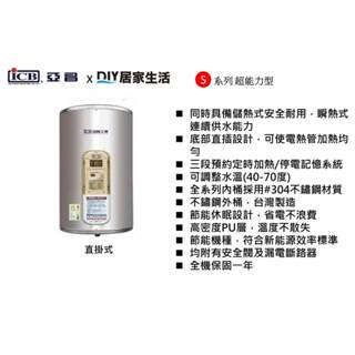 【熱賣商品】亞昌牌 儲熱式電熱水器 SH08-V 8加侖 直掛式|瞬熱式|定時可調溫|節能休眠|聊聊免運費|現貨供應