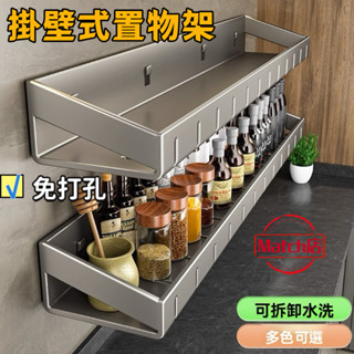 🔥臺灣出貨🔥廚房置物架 免打孔壁掛式 置物架 調料架 槍灰家用用品墻上收納架 收納架