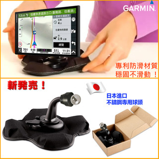Garmin DriveSmart 86 大型吸附式固定座 免 吸盤 支架 車架 8吋車用導航機 固定架 中控台 配件