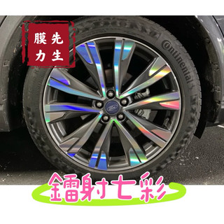 《膜幻先生》Ford kuga vignale 20吋 A款鋁圈貼紙/輪框貼紙 /輪框貼膜/鐳射七彩鋁圈貼膜/保護貼