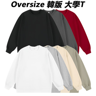 【臺灣出貨 M-4XL 重磅300g】韓版 素色大學T 男生長袖T恤 不起球 衛衣 oversize 秋冬上衣 寬鬆上衣