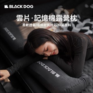 BLACKDOG 黑狗 雲片記憶枕 黑化露營枕 記憶枕頭 高回彈高透氣 可捲收戶外枕 露營枕頭 枕頭 記憶枕 露營用品