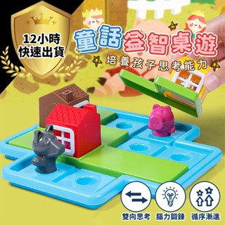【12H出貨 免運費】童話系列益智桌遊 益智遊戲 龜兔賽跑 桌遊 兒童桌遊 兒童桌遊 跳棋 兔子越野賽 大富翁